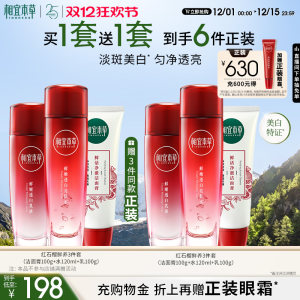 
[No purchase limit] Xiangyi Bencao Red Pomegranate Whitening Skin Care Set Cleanser Cream Hydrating and Brightening