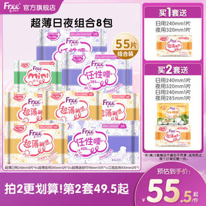 FreeFei ultra-thin breathable sanitary napkin day and night with pads and cotton soft combination of auntie towels