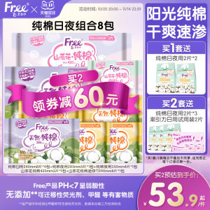 
Free pure cotton sanitary napkin combination girl sunny pure cotton day and night pad lengthen aunt sanitary napkin 8 packs