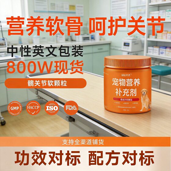 
Shark Chondroitin Calcium Supplement for Pet Dogs Glucosamine Hip Joint Care Soft Chewable Granules for Dogs and Cats