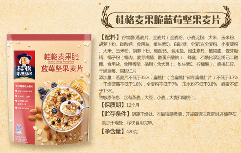 可以嚼着吃的蓝莓坚果麦果脆评测来啦！(图11)