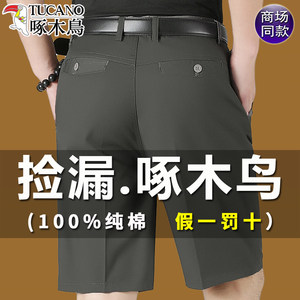 Woodpecker pure cotton men's shorts, straight tube loose five part medium pants, summer thin style, middle-aged dad casual suit pants