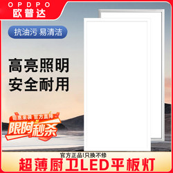 Opuda Bathroom Integrated Ceiling Led Light 30X30X60 Kitchen Panel Light Aluminum Ceiling Light Flat Panel Light