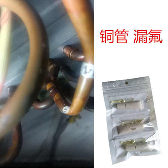 
Special glue for repair of copper pipes in refrigerators, special glue for repair of fluorine leakage in cold storage, aluminum pipes in cold storage, crack leakage in repair of cracks, strong glue, anti-high pressure welding