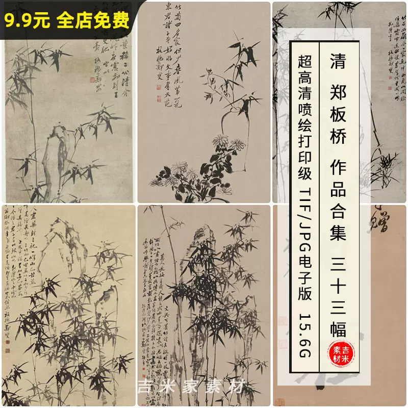 模写】◇鄭燮◇鄭板橋◇墨竹画◇中国◇清代中期