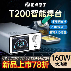Zhengdian Atomic T200 Intelligent Soldering Station Electric Soldering Iron Constant Temperature Digital Display 160W Repair T12 C245 C210 C115