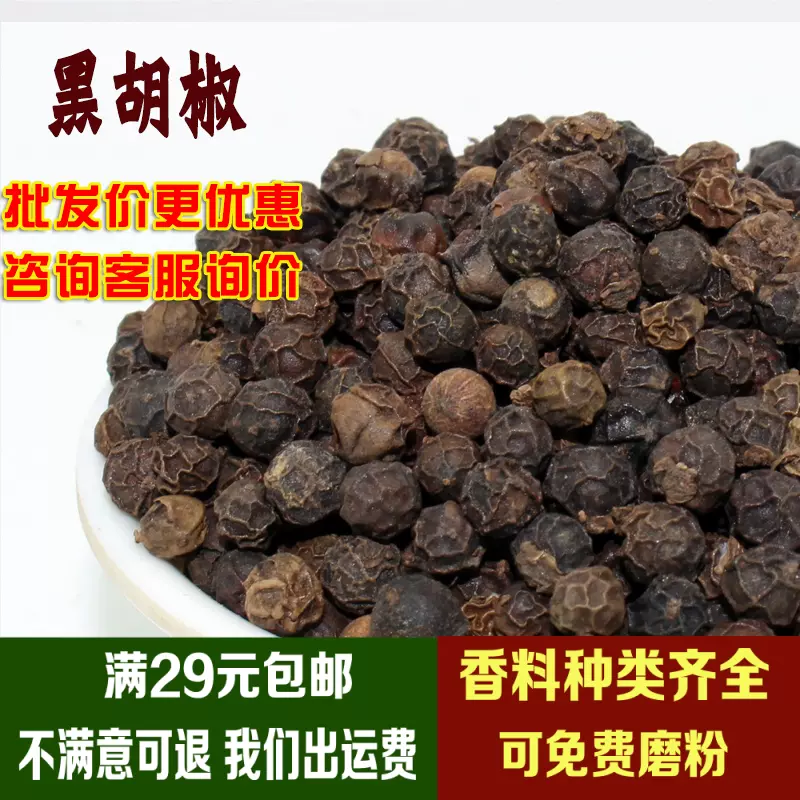 黑胡椒50g 香料调料大全可磨黑胡椒粉八角桂皮花椒香叶