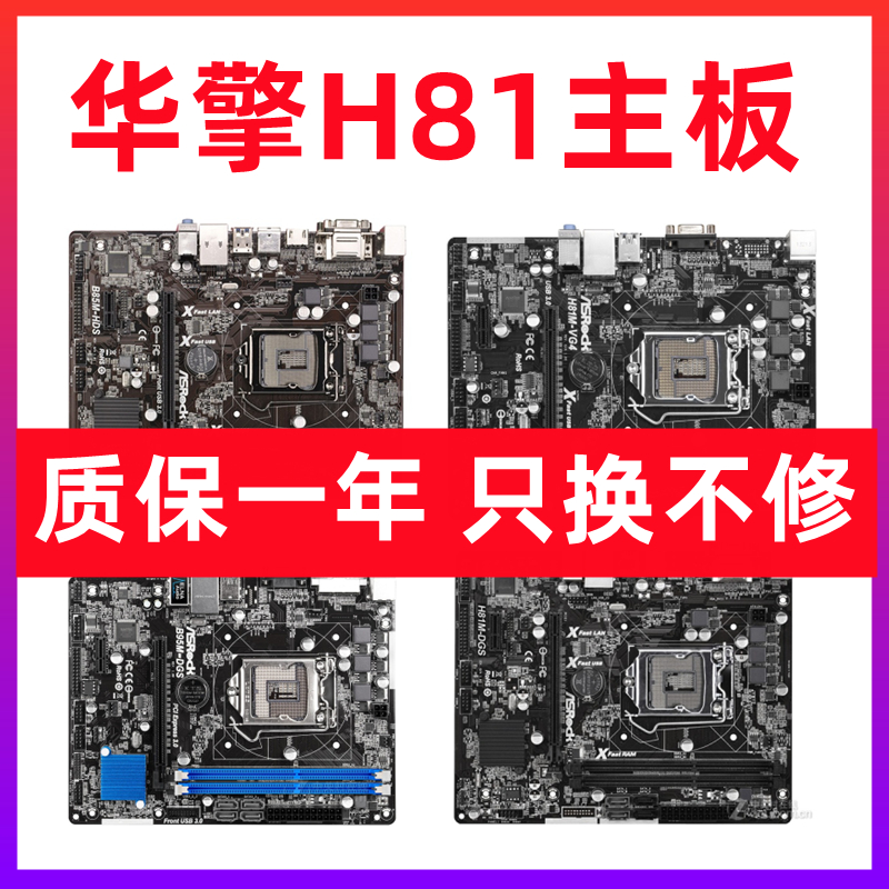 ASROCK H81M-VG4 B95M-DGS H81M-DGS  B85-HDS 1150  ׷ ǻ -