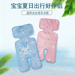 Baby stroller mat universal children's ice silk summer dining chair cushion safety seat breathable cushion baby stroller mat