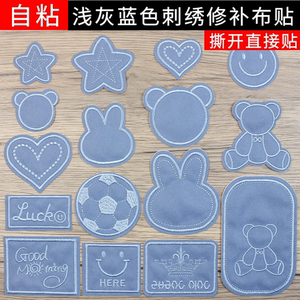 
Light gray blue self-adhesive down jacket patch patch jeans cotton school uniform applique fabric sofa embroidery repair subsidy