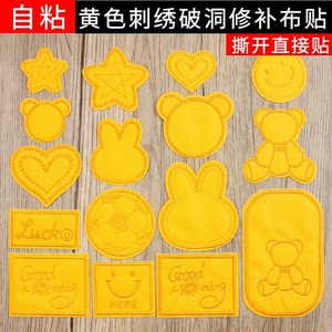 
Yellow cloth patch clothes pants self-adhesive patch fabric sofa sheet down jacket school uniform ripped repair