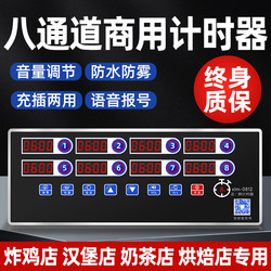 Eight-Channel Timer Commercial Kitchen Reminder High-Volume Rechargeable Countdown Timer for Burger and Fried Chicken Restaurants