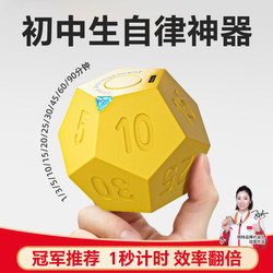 Flip Timer, a Self-Discipline Tool for Junior High School Students, Gravity-Sensing Student Timer, Special Time Manager for Learning