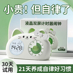 Timer, a Self-Discipline Tool for Primary School Students, Countdown Timer, Special Alarm Clock for Children's Learning, Three-In-One Time Manager