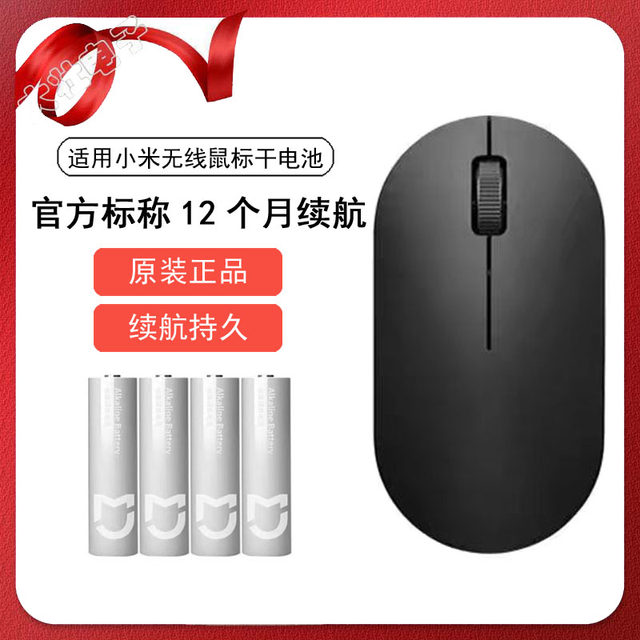 Suitable for Xiaomi wireless mouse lite No. 5 No. 7 dry battery doorbell washable mobile phone safe door lock alkaline AAA