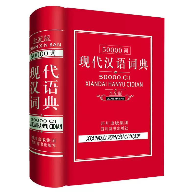 現代漢語詞典 2002増補版　中国語　辞典　学習 現代漢語詞典 2002増補版 中国語 辞典 学習 語学・辞書・学習参考書 bcg