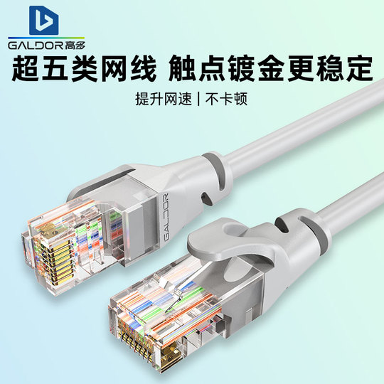 高多超五类网线家用工程机房跳线高速路由交换超双绞线无氧铜屏蔽