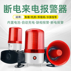 Power Outage Alarm Three-Phase Power Outage Horn 380V Farm Pig Farm Reminder Sound and Light Alarm 220V Horn