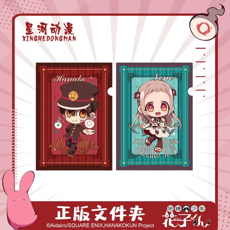 地缚少年花子君官方正版动漫周边q版人物文件夹单层