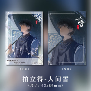 
kinbor Tomb Robbers Notes genuine co-branded polaroid Zhang Qiling's little brother Wuxie peripheral ten years of appointment in the world snow