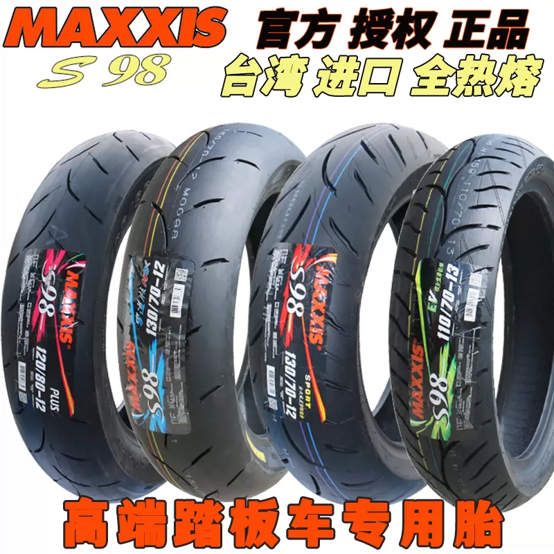 前後 広く MAXXIS S98 PLUS 100/90-12 & 120/80-12