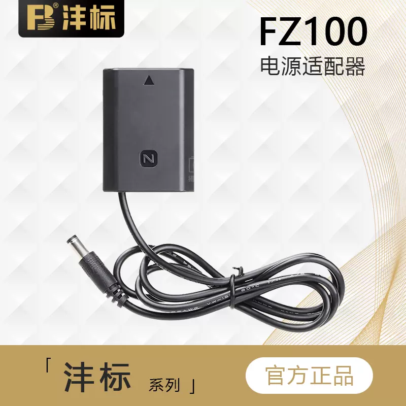 沣标NP-FZ100假电池外接移动电源供电户外A7R4 A7R3 A7RM4-Taobao