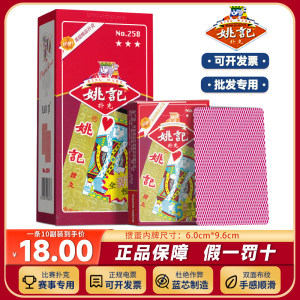 
Yaoji Poker Cards Genuine Flagship Store Wholesale 100 pairs of high-end thickened and hardened chess and card room