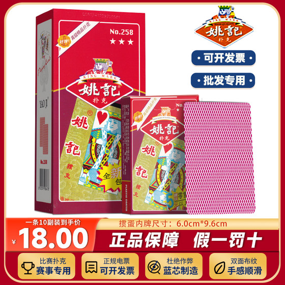 
Yaoji Poker Cards Genuine Flagship Store Wholesale 100 pairs of high-end thickened and hardened chess and card room