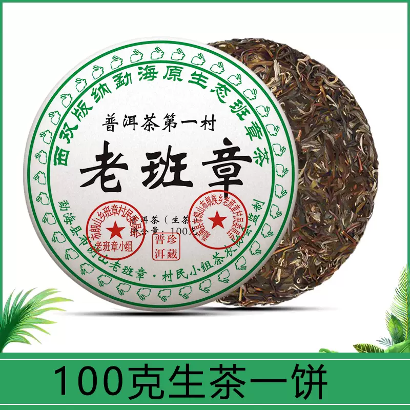 正宗云南老班章普洱茶生茶饼茶叶2015生茶布朗山