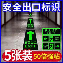 Safety Exit Sign Floor Sticker Warning Sign Luminous Wall Sticker Self-Luminous Indicator Sticker Evacuation Sign Staircase Safety Passage Escape Sticker Straight Arrow Ground Fluorescent Reflective