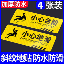 Caution Slippery Floor Steps, Warning Sign Stickers, Watch Your Feet, Be Careful of Bumping into Glass, Diagonal Safety Warning Signs, Waterproof Non-Slip Creative Luminous Signs, Bathroom Stairway Indicators