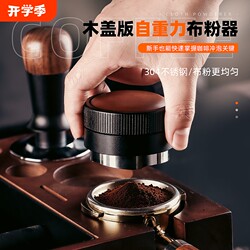 Coffee Wood Cover Cloth Powder Dispenser Automatically Adjusts Height Pressure Powder Hammer 304 Stainless Steel Self-Gravity 51/53/58mm