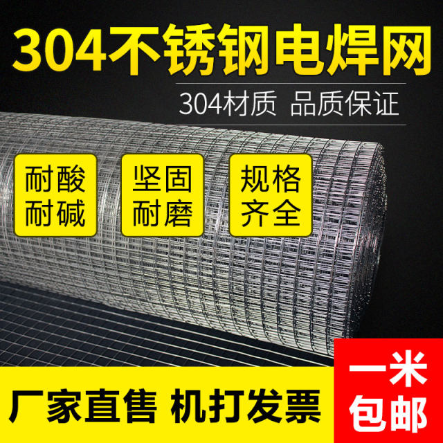 304 stainless steel screen welded mesh steel wire mesh steel wire breeding fence mesh stainless steel breeding mesh