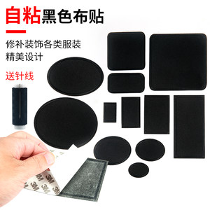 
Black self-adhesive embroidered down jacket traceless repair cloth patch patch pants pants patch patch notes seam-free hole repair patch