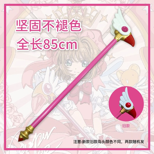 木之本桜の魔法の杖 - カードキャプターさくらコスプレ小道具