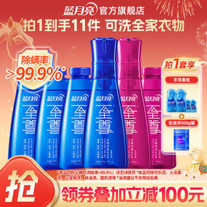 Blue Moon Supreme Laundry Essence Concentrated Laundry Detergent Bottle Set Home Stain Remover, Clothing Protection and Fragrance Official Authentic Product