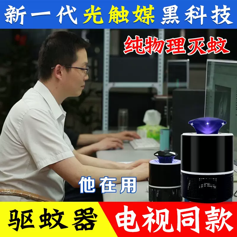 电视同款无敌智能驱虫器超声波电子灭蚊灯驱蚊器家用捕蚊神器正品