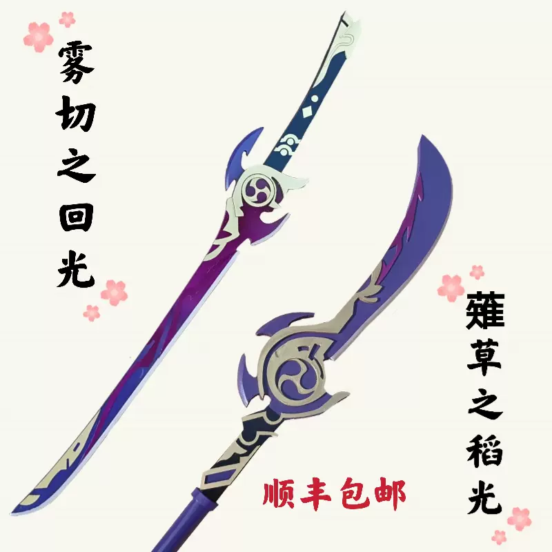 原神 武器 草薙の稲光 長柄武器5星 コスプレ 道具