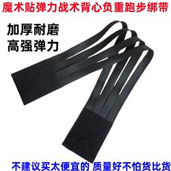 Five Kilometers, Three Kilometers, Armed Running Gear, Anti-Shake Elastic Straps, Tactical Vest Fixing Straps