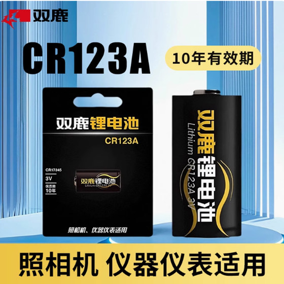 
Shuanglu CR123A battery 17345 gas meter water meter electric meter instrument camera smoke alarm