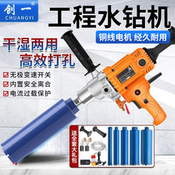High-Power Handheld Desktop Air Conditioner Hole Puncher, Concrete Drilling Machine, Wet and Dry Dual-Use Drilling Machine