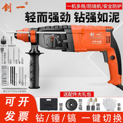 Chuangyi Lightweight Electric Hammer, Electric Pick, Electric Drill, Three-In-One Multi-Functional High-Power Impact Drill, Household Concrete Electric Hammer