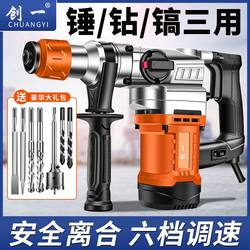 Chuangyi Electric Hammer and Chisel Dual-Purpose Multifunctional Concrete Impact Drill, Household Industrial-Grade High-Power Impact Drill