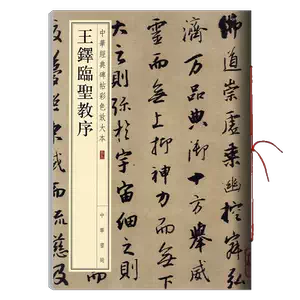 中古品 「王鐸 瓊蕊廬帖」栗原蘆水 編 1994年 - メルカリ