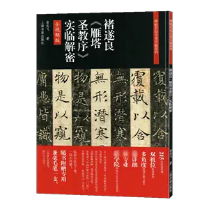 褚遂良雁塔聖教序- Top 1萬件褚遂良雁塔聖教序- 2024年5月更新- Taobao