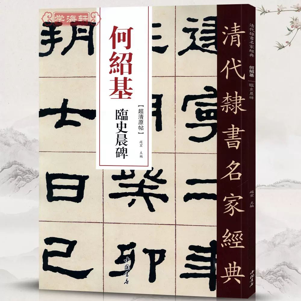 書道 拓本 拓 古美術 掛軸