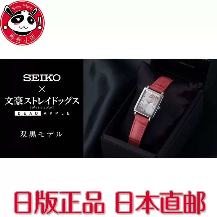 SEIKO×文豪ストレイドッグス DEAD APPLE コラボウォッチ 【公式
