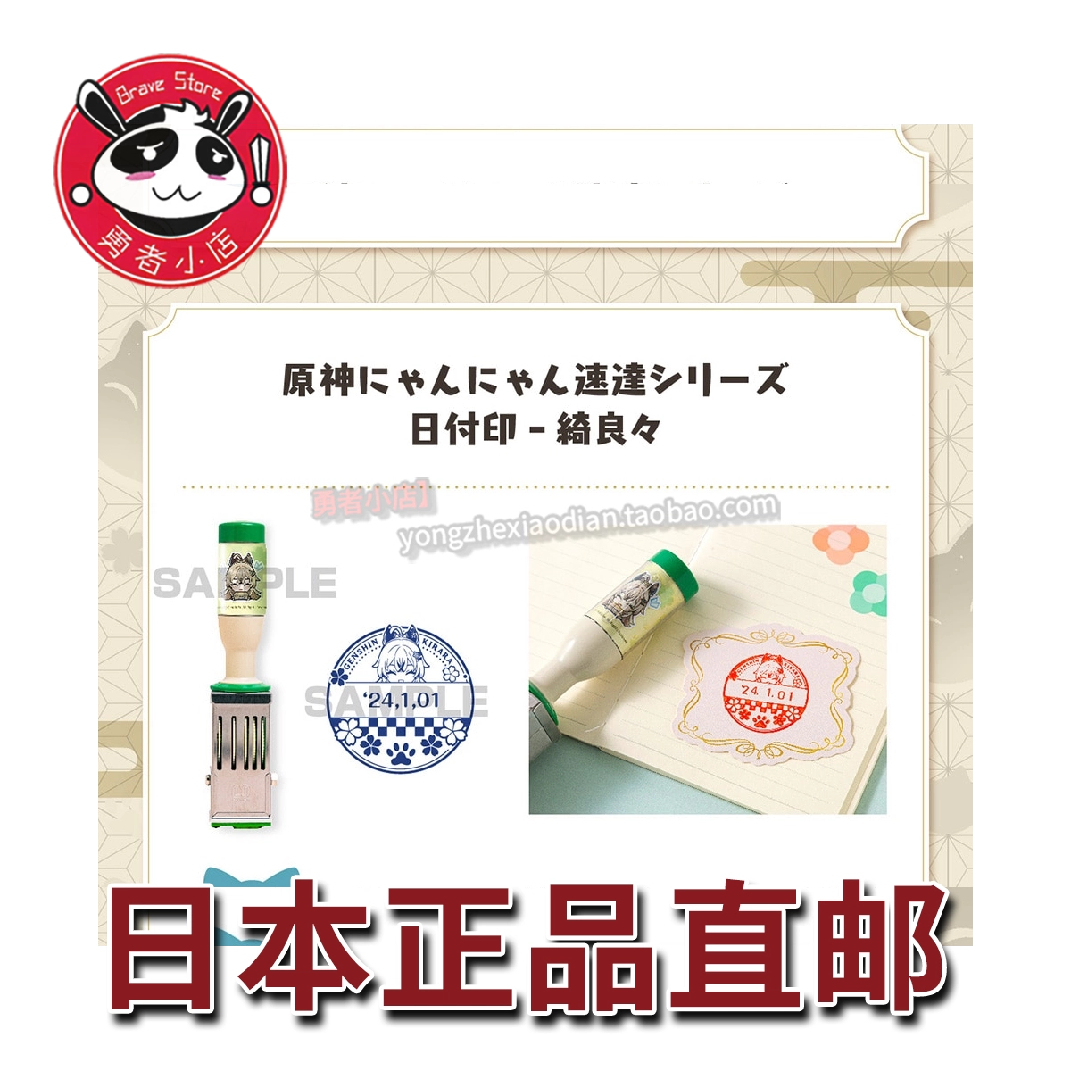 原神　神にゃんにゃん速達シリーズ 日付印 -綺良々 原神 にゃんにゃん速達シリーズ 日付印　まとめ売り
