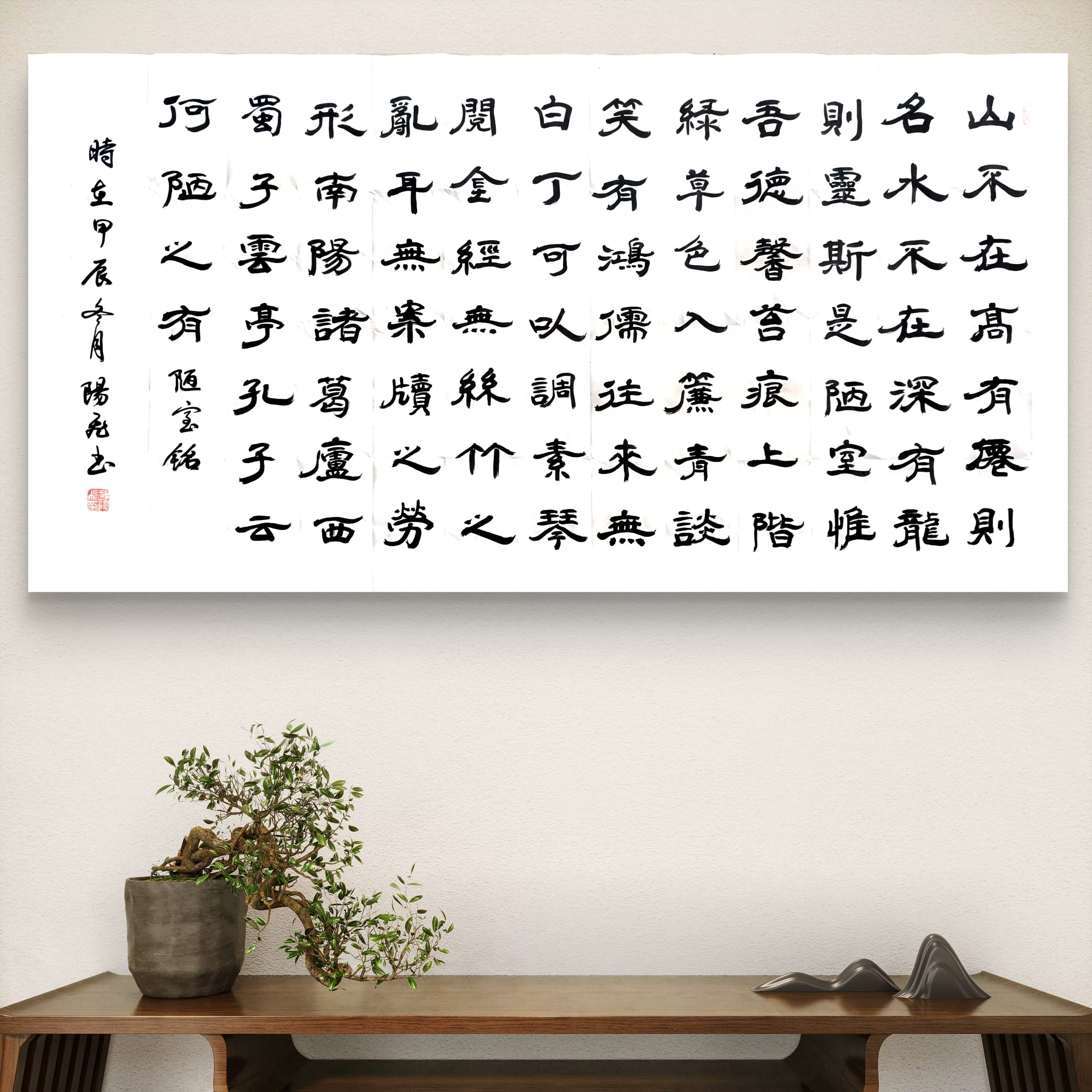 四尺隶书陋室铭山不在高有仙则名水不在深有龙则