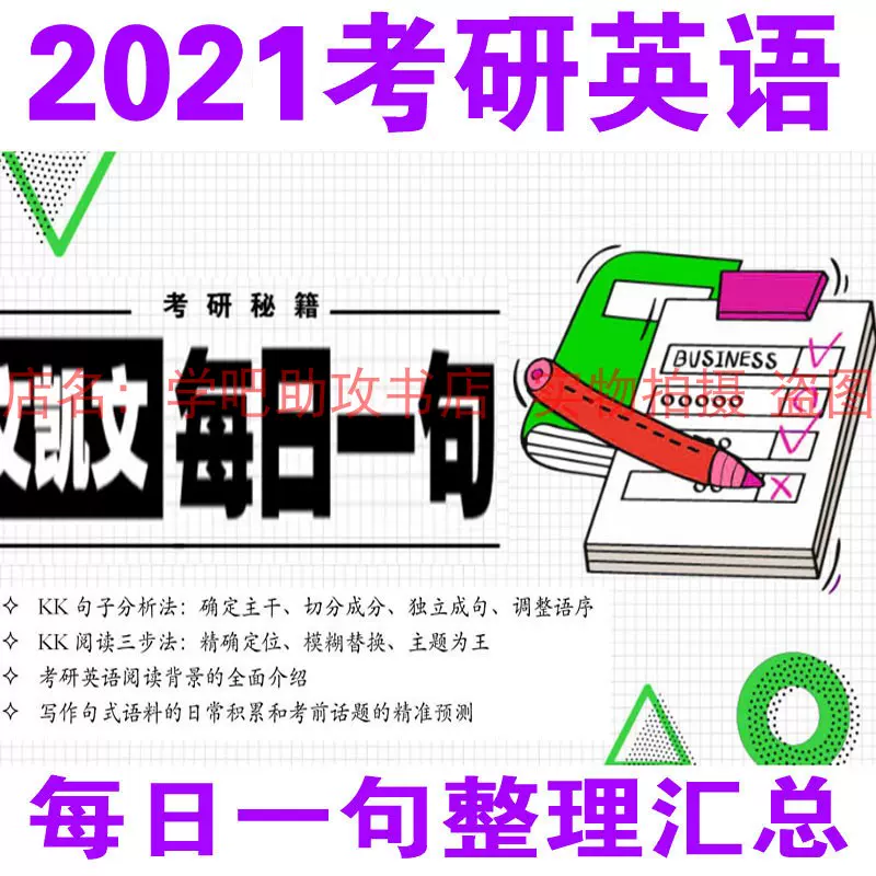 21英語考研每日一句彙總2月 9月10月11月全